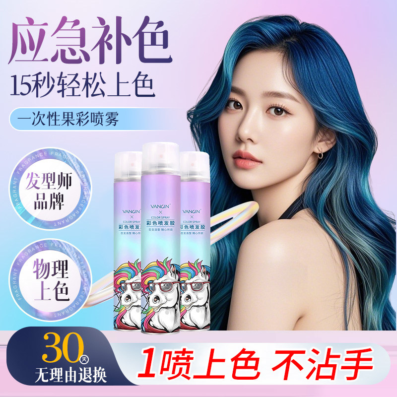正品一次性头发彩色染发喷雾剂可洗发胶泥蜡黑色奶奶灰证件照孕妇