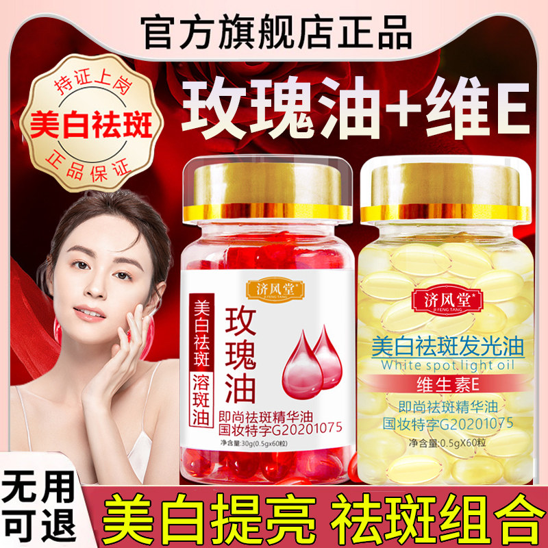 正品玫瑰油软胶囊十+维生素e胶囊外涂ve祛去班分解液敷脸面部旗舰