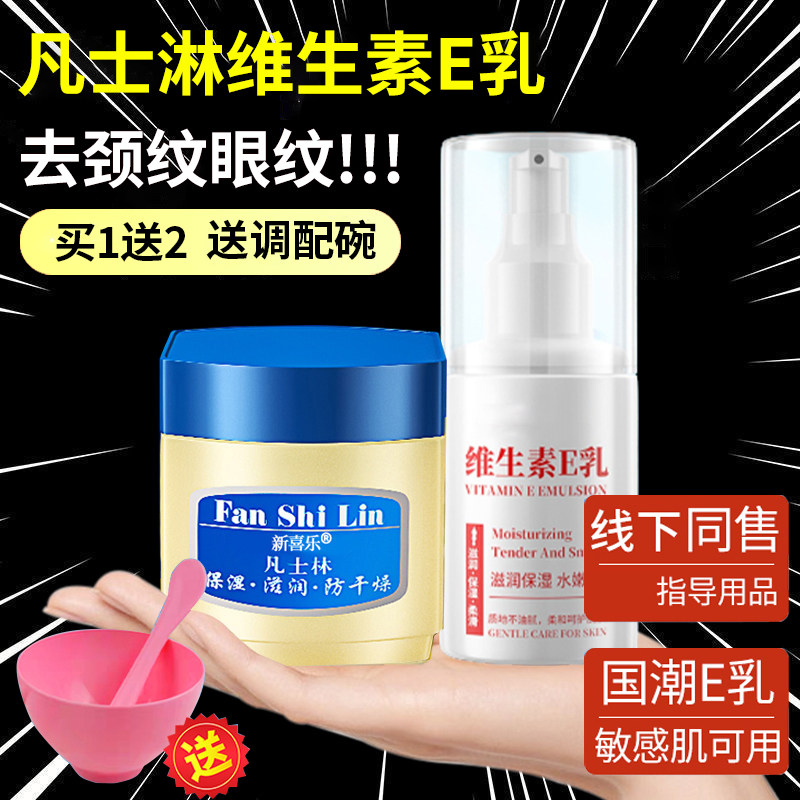 凡士林维生素e乳加+正品店脖子去颈纹淡化劲纹眼纹霜ve乳图片