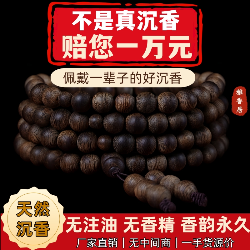 保真芽庄奇楠沉香沉水级手串男棋楠佛珠108颗女文玩手链念珠送礼