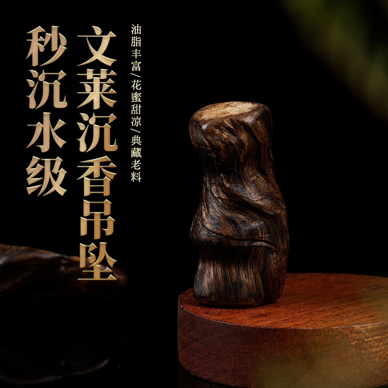 天然文莱沉香吊坠正品老料