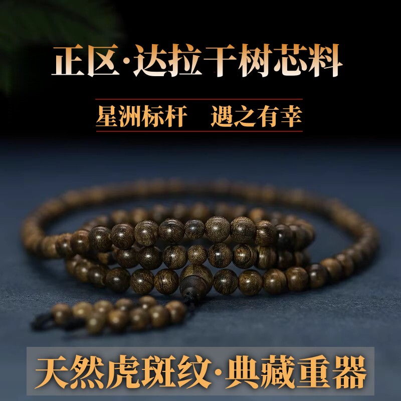 印尼达拉干沉水级老料沉香手串