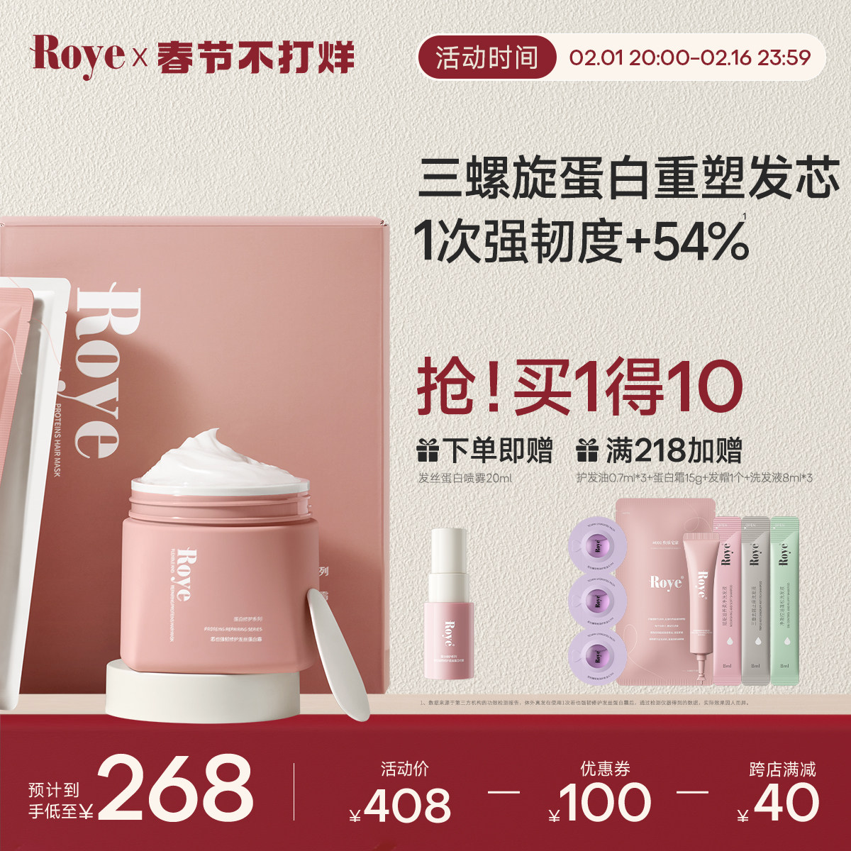 【明星推荐】Roye若也强韧修护发丝柔顺蛋白霜矫正发膜毛躁修复