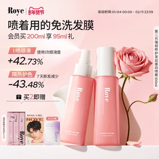 Roye若也角蛋白免洗发膜喷雾护发精油女干枯防毛躁柔顺染烫受损