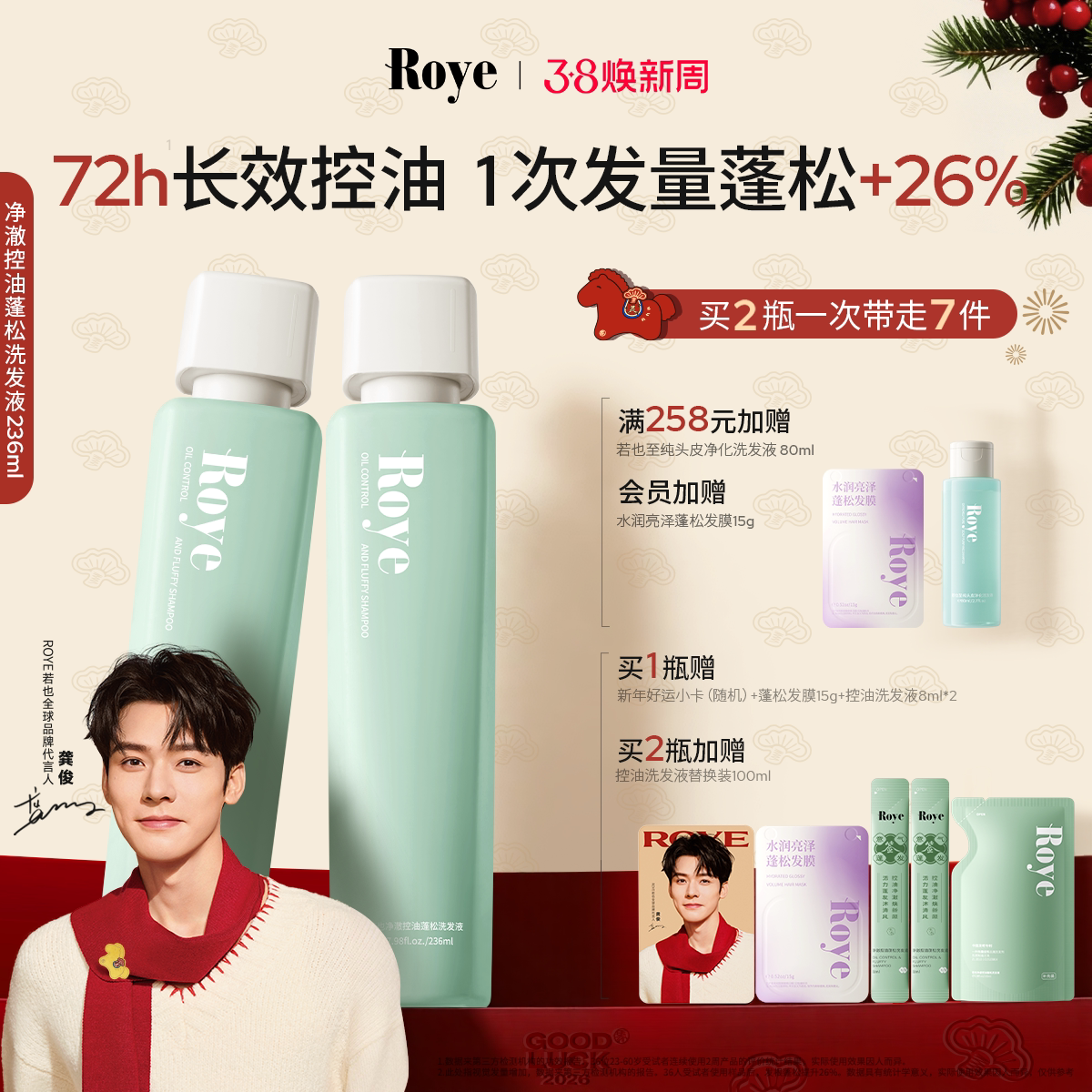 龚俊代言Roye若也控油蓬松洗发水去屑止痒洗头膏男女士绿瓶洗发露