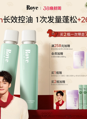 龚俊代言Roye若也控油蓬松洗发水去屑止痒洗头膏男女士绿瓶洗发露