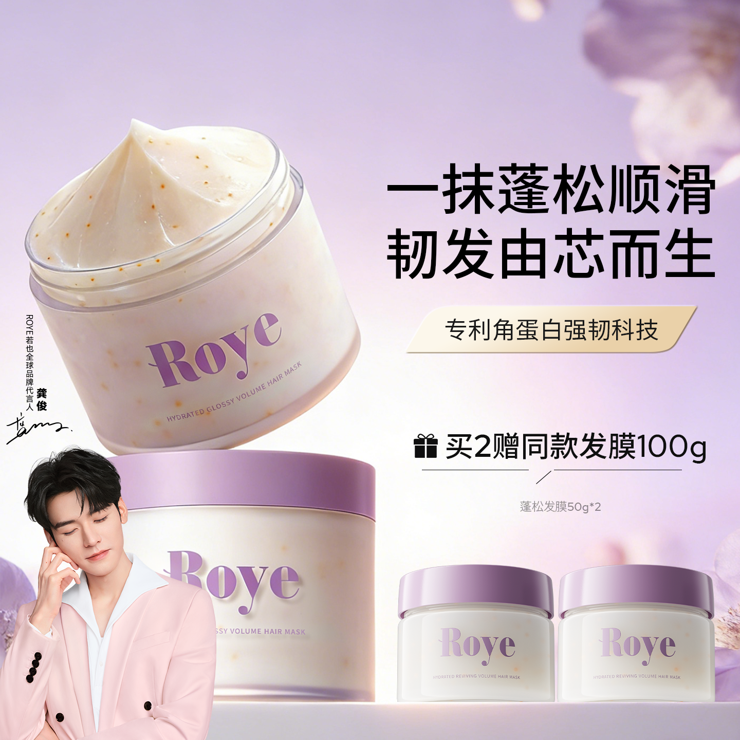 Roye若也蓬松发膜角蛋白修护干枯烫染受损补水顺滑强韧养发护发素