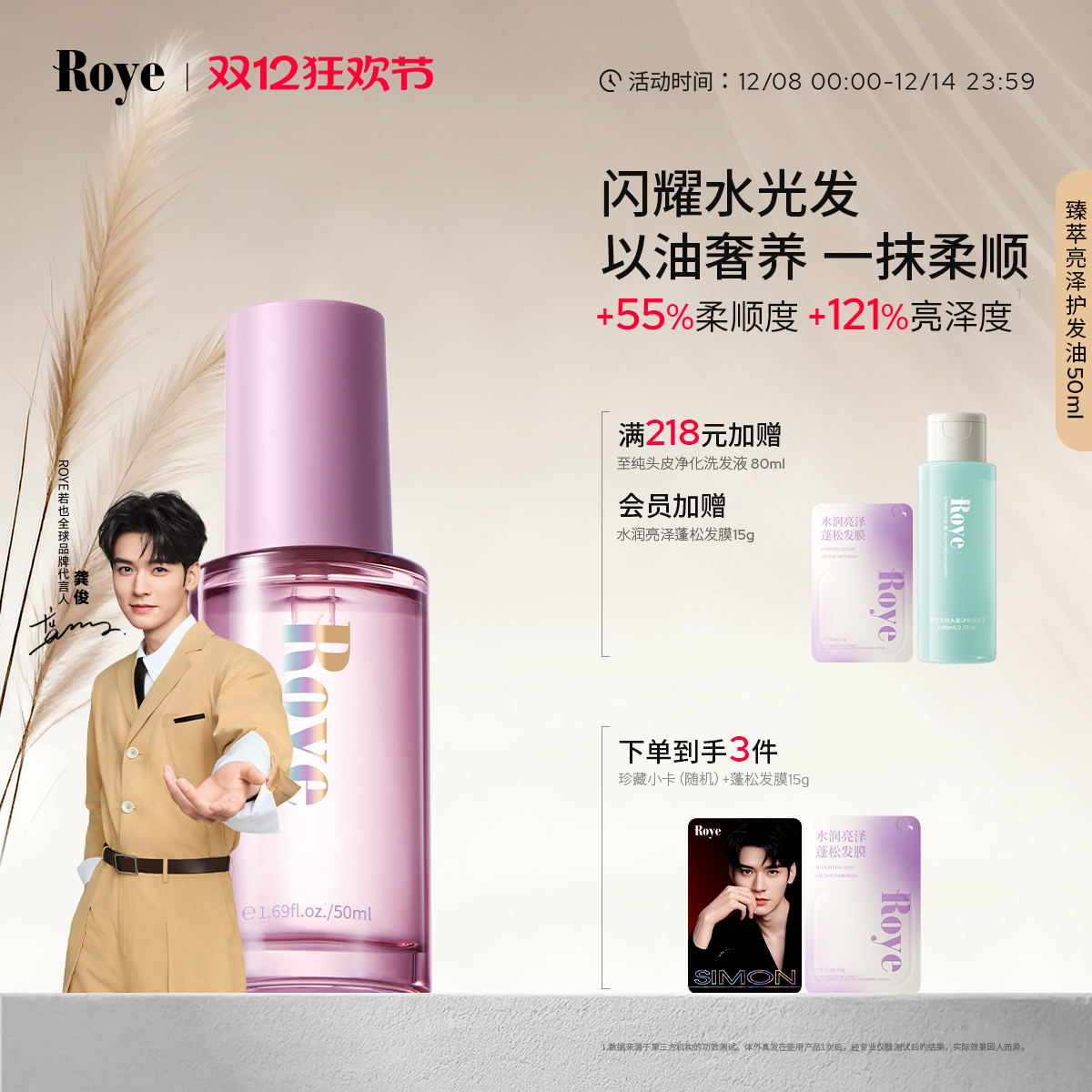 Roye若也护发精油隔热护色修护