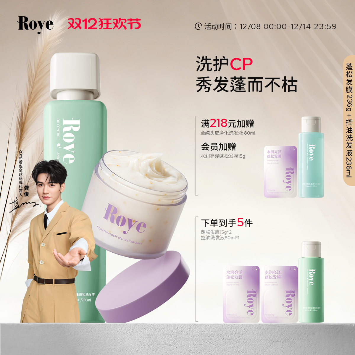 Roye控油蓬松洗发水发膜套装