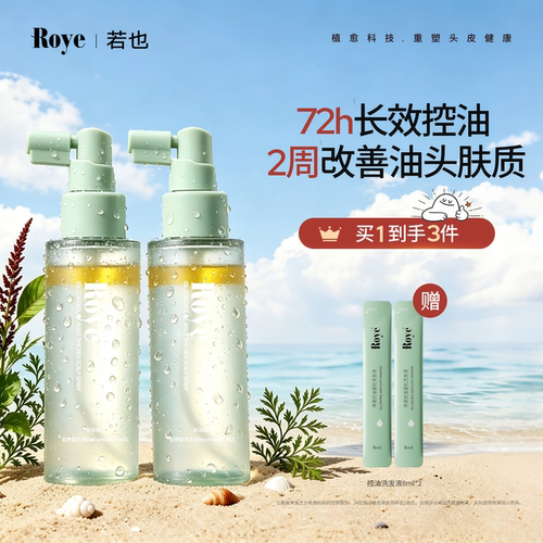 Roye若也控油蓬松头皮精华