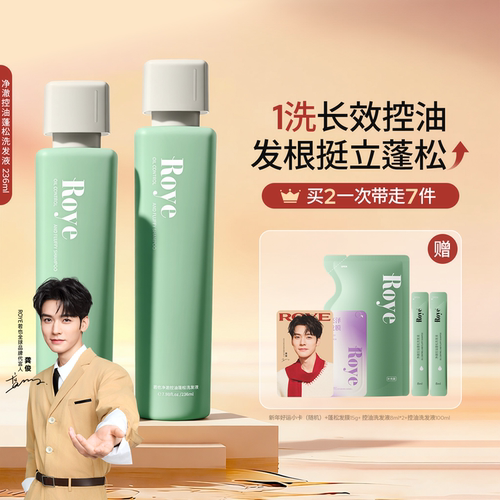 【龚俊同款】若也控油蓬松洗发水
