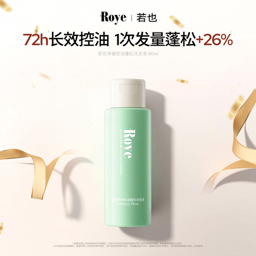 【龚俊同款】若也控油蓬松洗发水