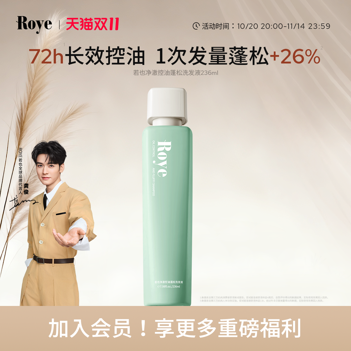 发根蓬松小绿瓶Roye若也长效控油