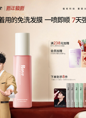 【龚俊同款】Roye若也护发喷雾免洗精油护发素发膜蛋白矫正顺滑女