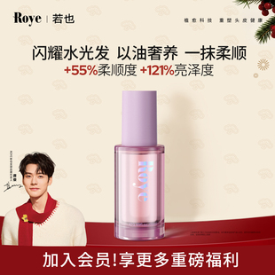 【好物体验】Roye若也护发精油女防毛躁柔顺持久头发护理卷发专用