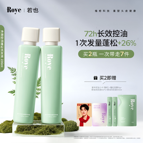 【龚俊同款】若也控油蓬松洗发水