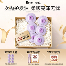 若也护色护发精油0.7ml*6颗 4.5元 - 86线报