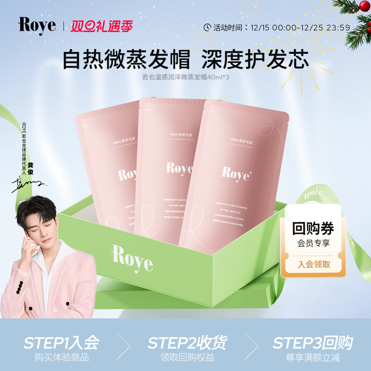 Roye若也自发热微蒸发帽家用女发膜顺滑发膜改善毛躁护发蒸汽发帽