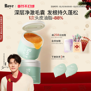 Roye若也深层头皮去角质洁净霜磨砂膏毛囊舒缓清洁控油蓬松洗发水