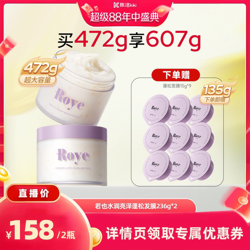 【k姐推荐】Roye若也溯源蓬松发膜柔顺护发素
