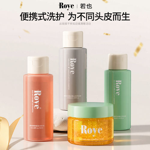 Roye若也净屑止痒控油礼盒