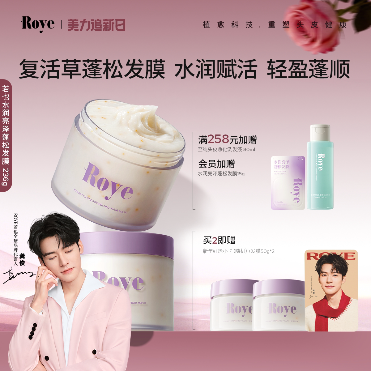 Roye若也蓬松发膜角蛋白修护干枯烫染受损补水顺滑强韧养发护发素