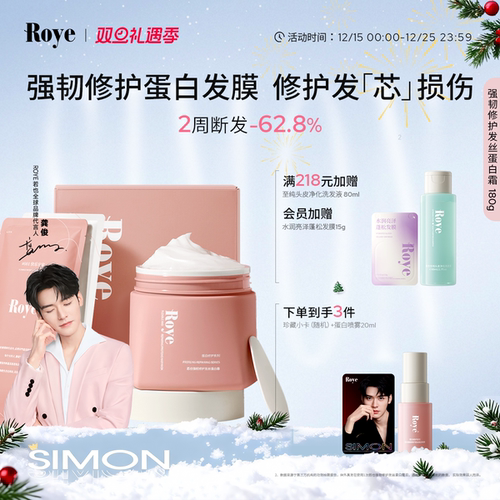 Roye若也强韧修护蛋白霜