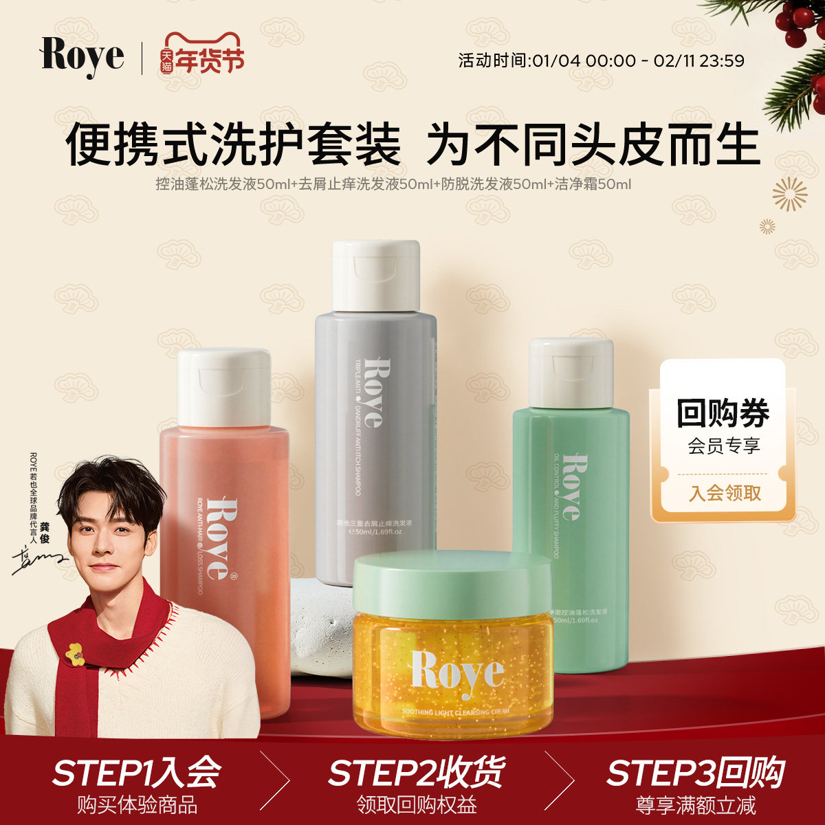 【秒杀专享】Roye若也植物去屑止痒控油蓬松洗发水洗头膏发膜礼盒,美发护发/假发,洗护套装/礼盒,淘宝优惠券,粉丝福利购,淘宝优惠卷