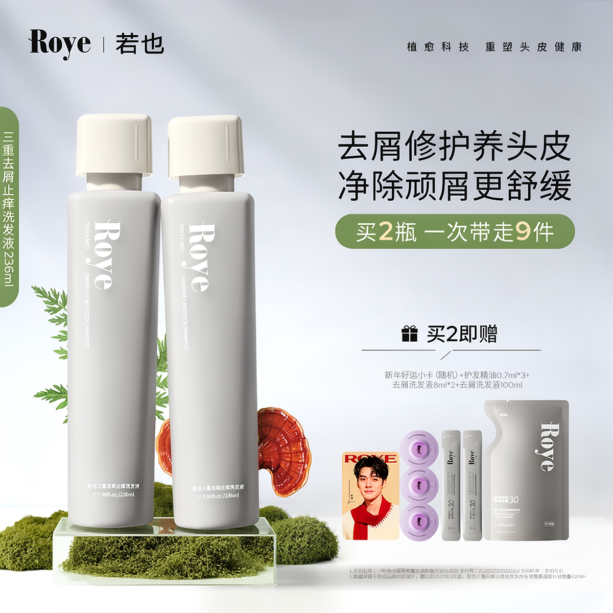 Roye若也去屑止痒洗发水控油蓬松洗头膏男女士去油洗发液露套装