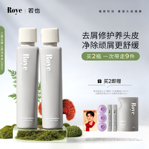 Roye若也去屑止痒洗发水控油蓬松洗头膏男女士去油洗发液露套装