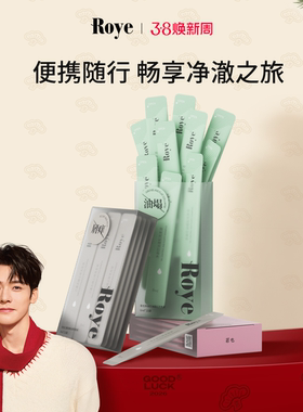 Roye若也改善毛躁控油持久去头屑止痒洗发水便携条装洗头膏旅行装