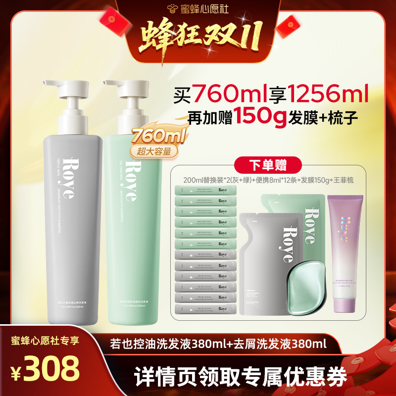 【蜜蜂心愿社】 Roye若也去屑止痒洗发水洗头膏控油