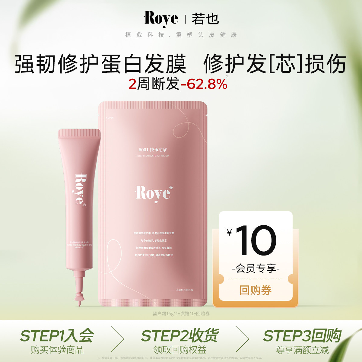 【天猫U先】Roye若也强韧发丝蛋白霜发膜15g*1+微蒸发帽*1,美发护发/假发,发膜/蒸汽发膜/焗油膏,淘宝优惠券,粉丝福利购,淘宝优惠卷