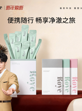 Roye若也改善毛躁控油持久去头屑止痒洗发水便携条装洗头膏旅行装