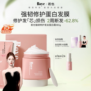 Roye若也蛋白霜发膜护发素强韧修护毛躁矫正蒸汽 专利角蛋白