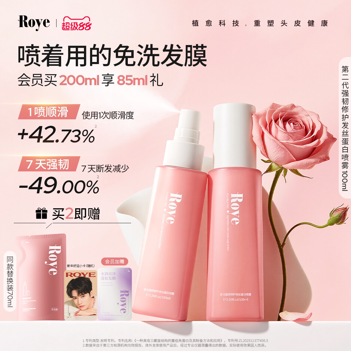 Roye若也角蛋白免洗发膜喷雾护发精油女干枯防毛躁柔顺染烫受损