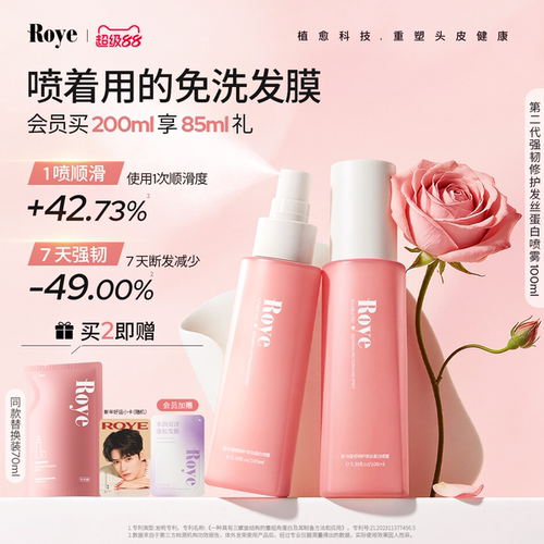 若也免洗发膜强韧修护蛋白护发喷