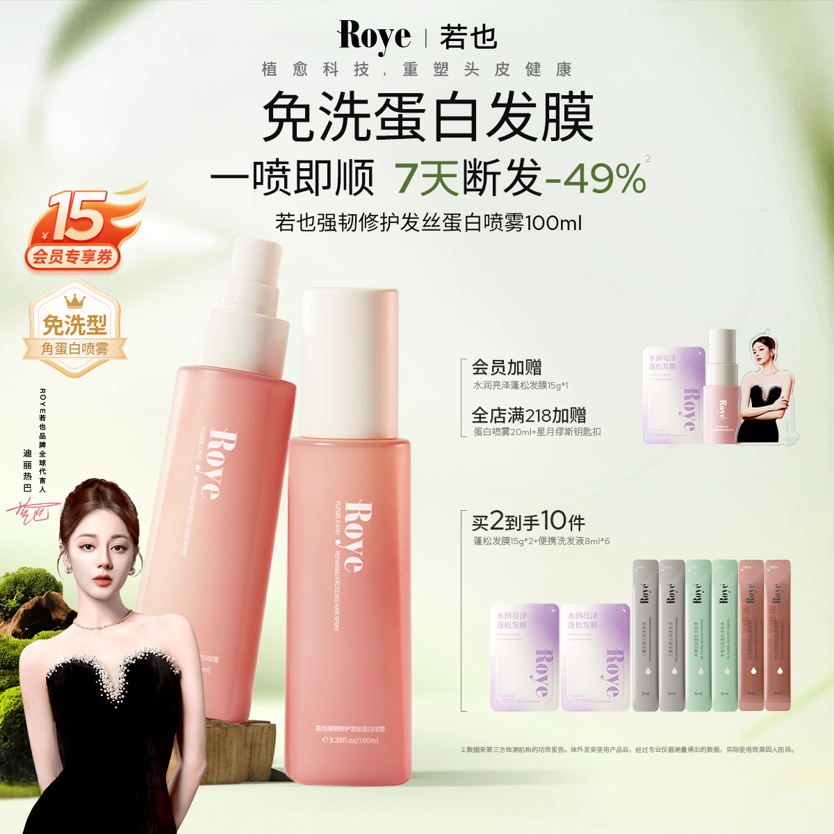 【专利角蛋白】Roye若也护发精油喷雾女染发毛躁发丝蛋白免洗发膜