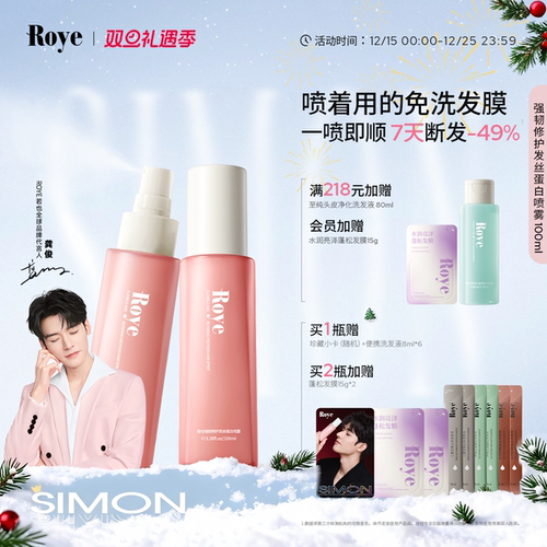 Roye若也强韧修护蛋白护发喷雾