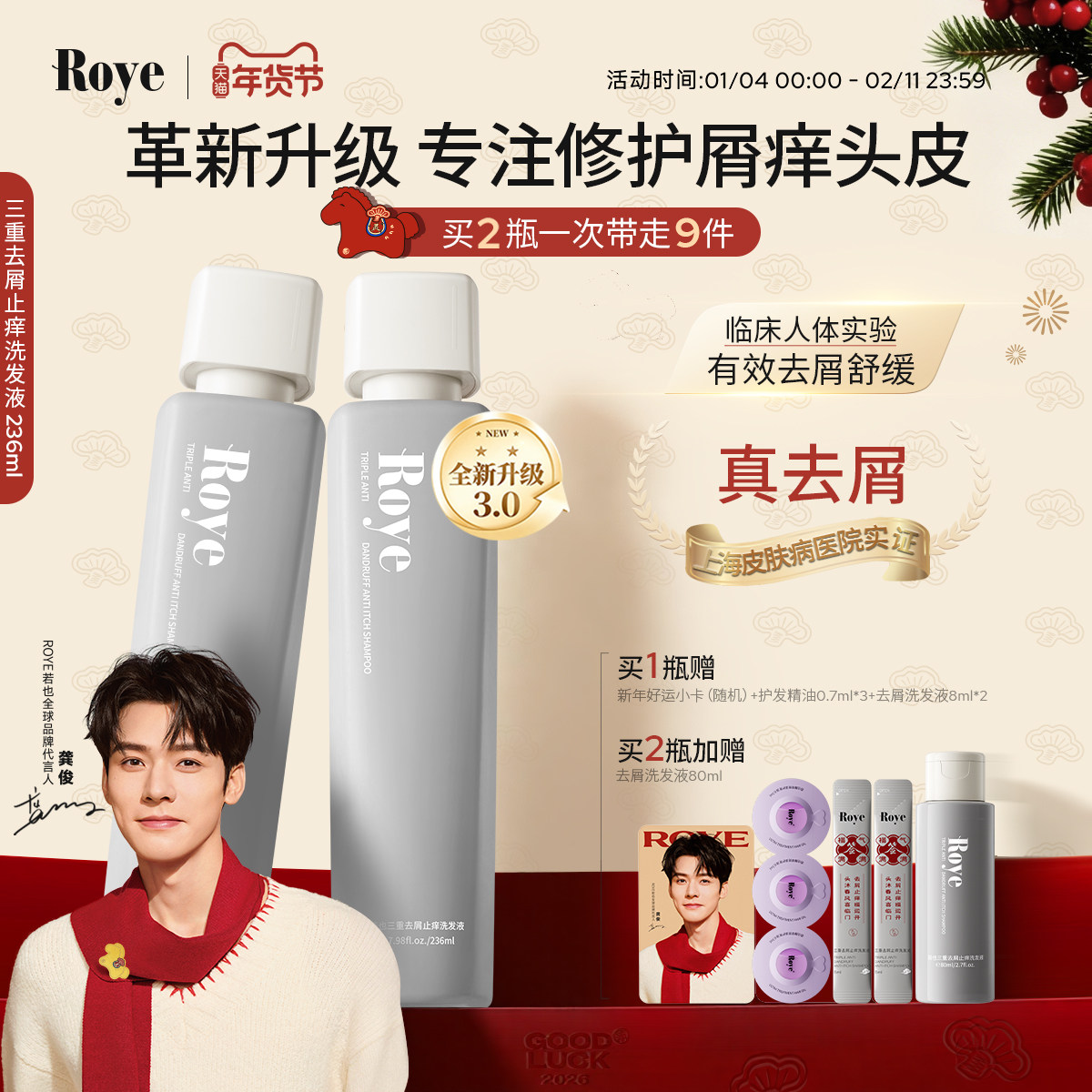 Roye若也去屑止痒洗发水控油蓬松洗头膏男女士去油洗发液露套装