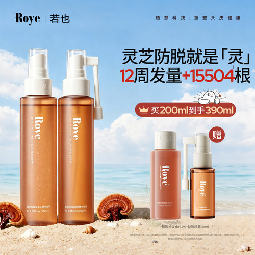 Roye若也防脱头皮精华喷雾