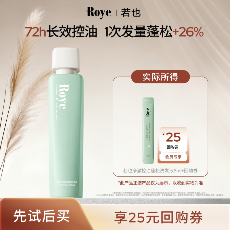 Roye若也头皮控油磨砂膏