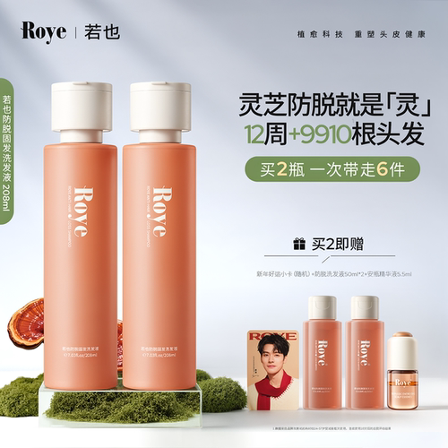 【持证防脱】灵芝防脱固发洗发水