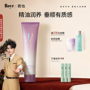 Roye若也滋润发膜轻盈水润干枯补水顺滑女士柔顺改善毛躁护发素