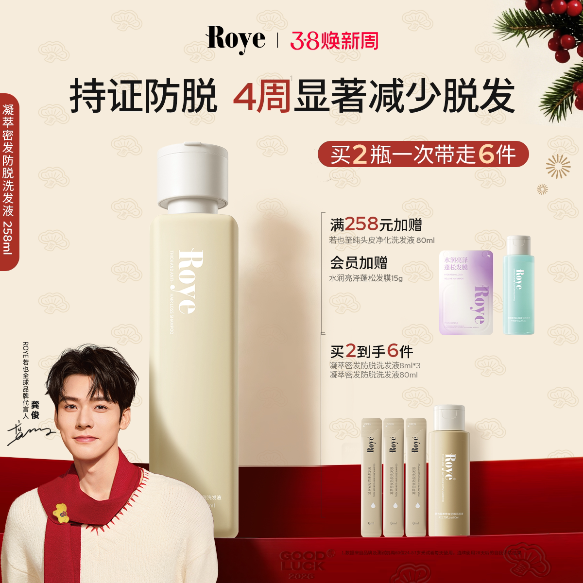 【持证防脱】Roye若也人参密发洗发水防脱去屑强韧洗头膏蓬松丰盈