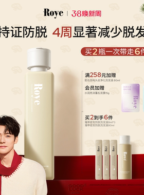 【持证防脱】Roye若也人参密发洗发水防脱去屑强韧洗头膏蓬松丰盈