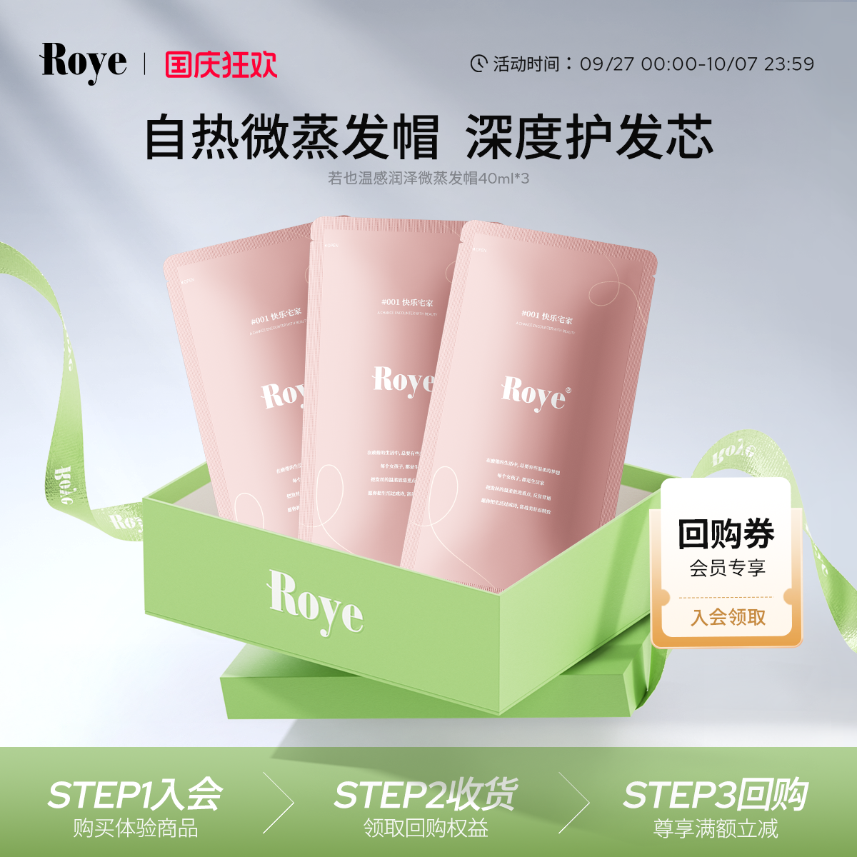 Roye若也自发热微蒸发帽