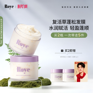 Roye若也蓬松发膜蛋白修护干枯染烫受损补水柔顺滑滋养护理护发素