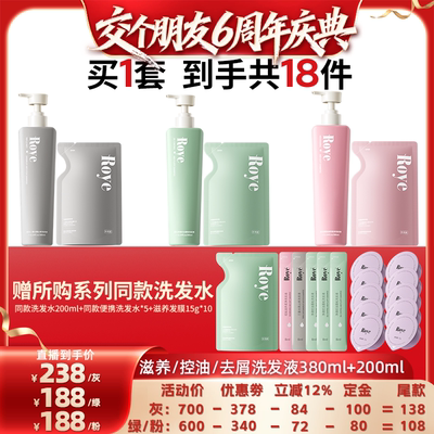 【交个朋友6周年庆典】 Roye若也去屑止痒持久洗发水