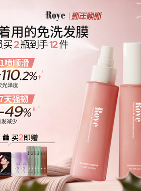 Roye若也角蛋白免洗发膜护发精油女防毛躁柔顺头发喷雾留香发丝